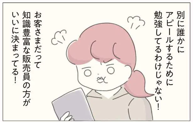 アピールするために勉強してるわけじゃない！