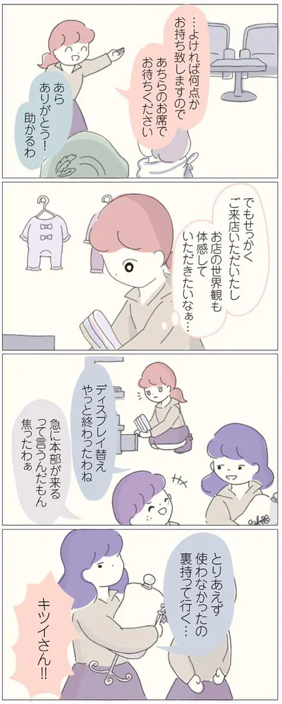 あちらのお席でお待ちください