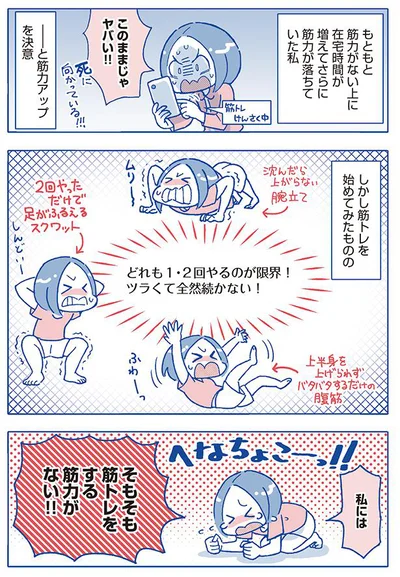 そもそも筋トレする筋肉がない！