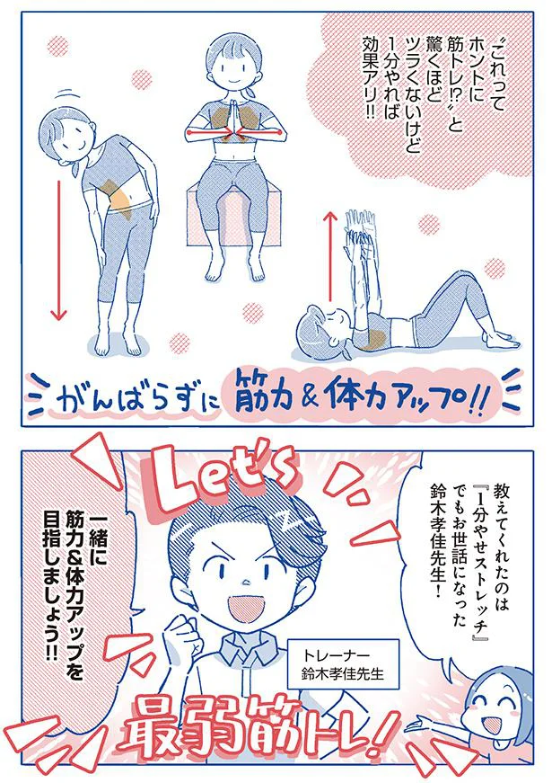 1分やれば効果あり！