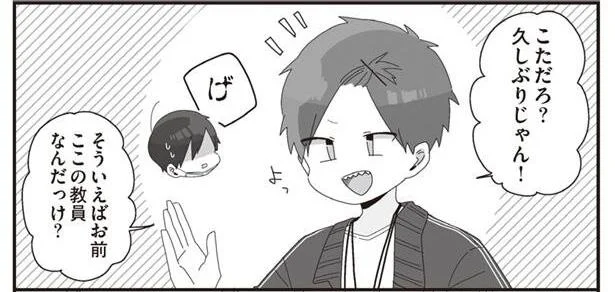 数年ぶりに会ったのに！旧友にも塩対応な担任のあだ名って？／ほむら先生はたぶんモテない4（2）