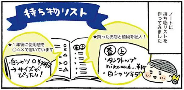 引っ越しを機に服の見直し！持ち物リストで「好き」を知ろう／おひとりさまのゆたかな年収200万生活（12）