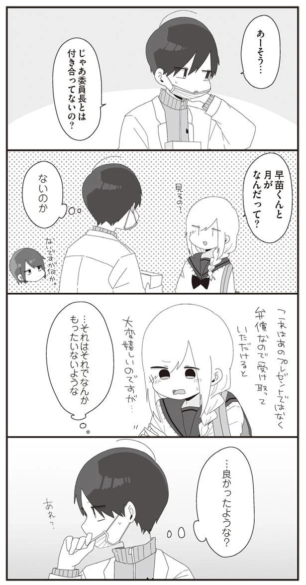 委員長とは付き合ってないの?