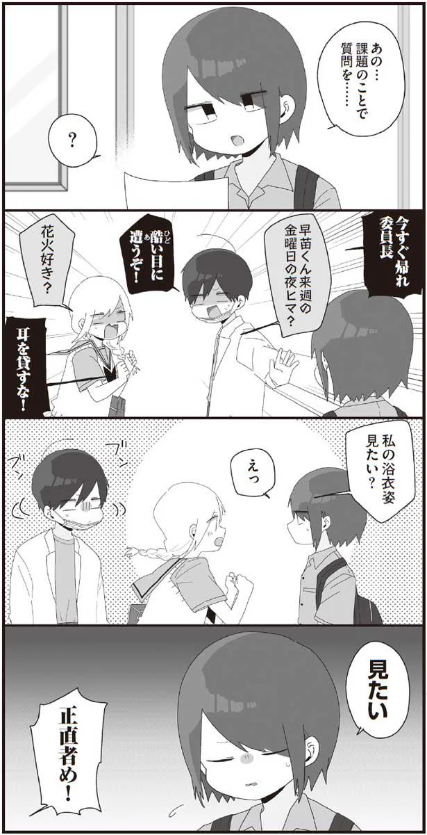 正直者め!