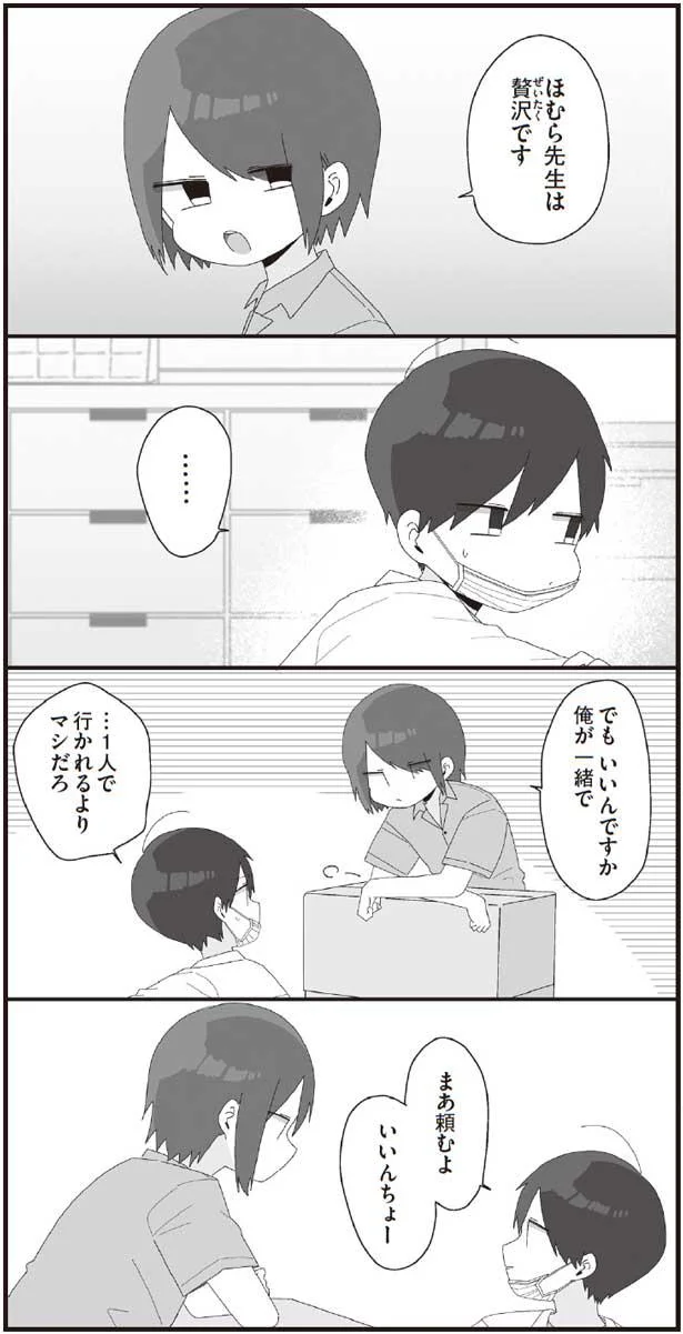 ほむら先生な贅沢です