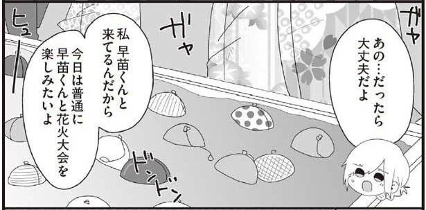 担任目当ての花火大会。だけど友達と楽しみたいのも本当で／ほむら先生はたぶんモテない4（10）