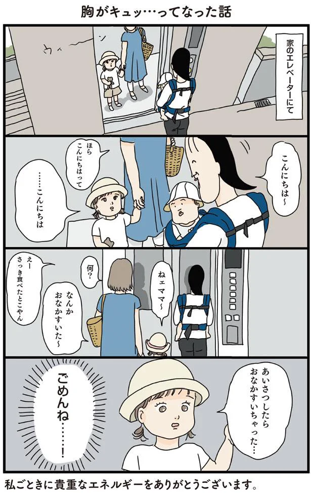 胸がキュッ…となった話