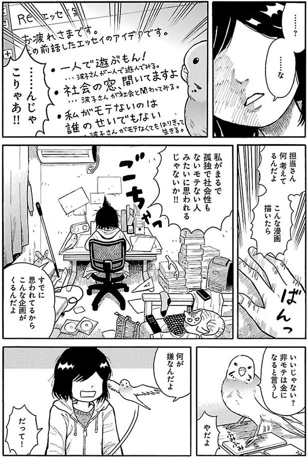 モテない人みたいに思われるじゃないか!!