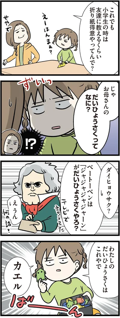 わたしのだいひょうさく、カエル