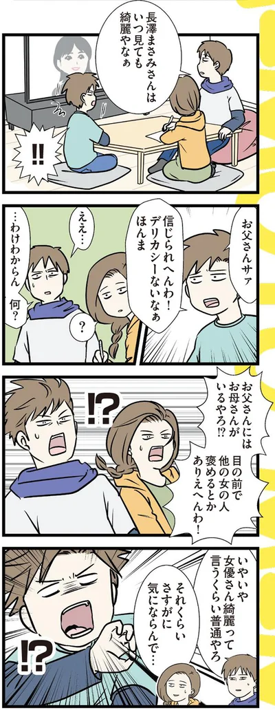 デリカシーないなぁ