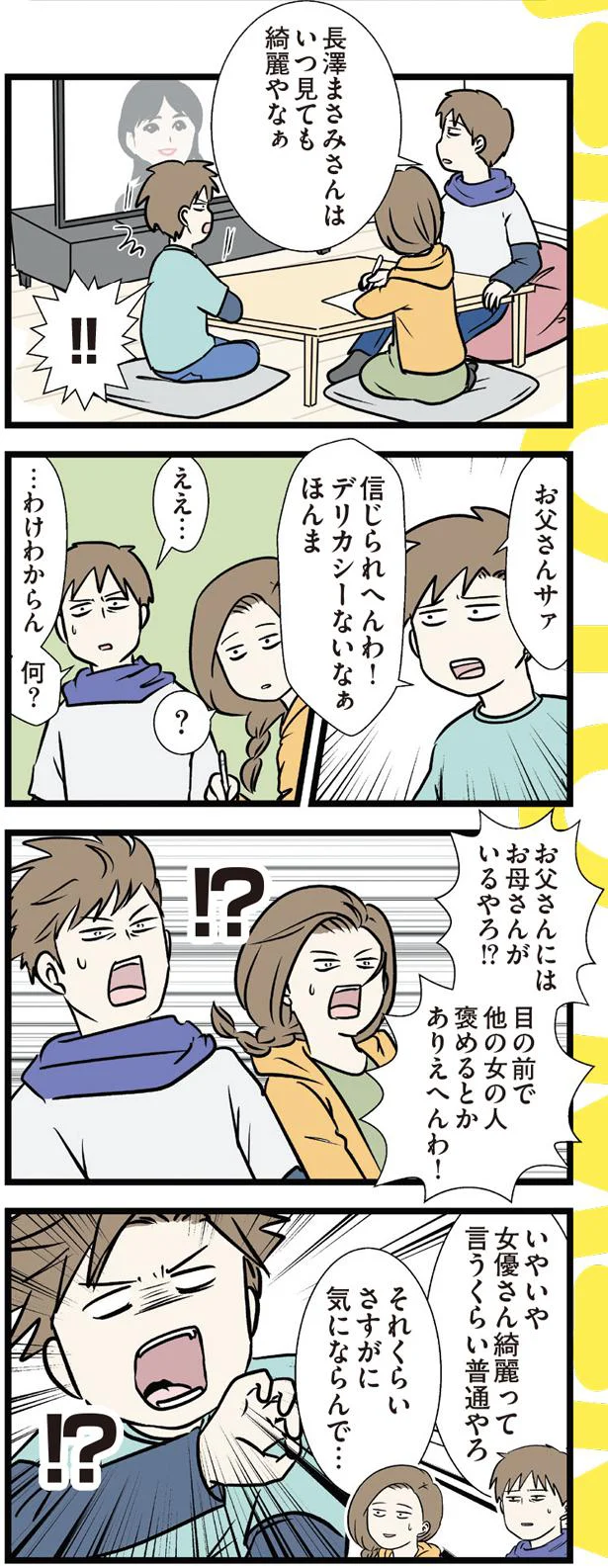 デリカシーないなぁ