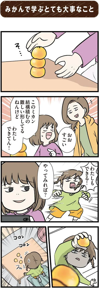 わたしもできる！