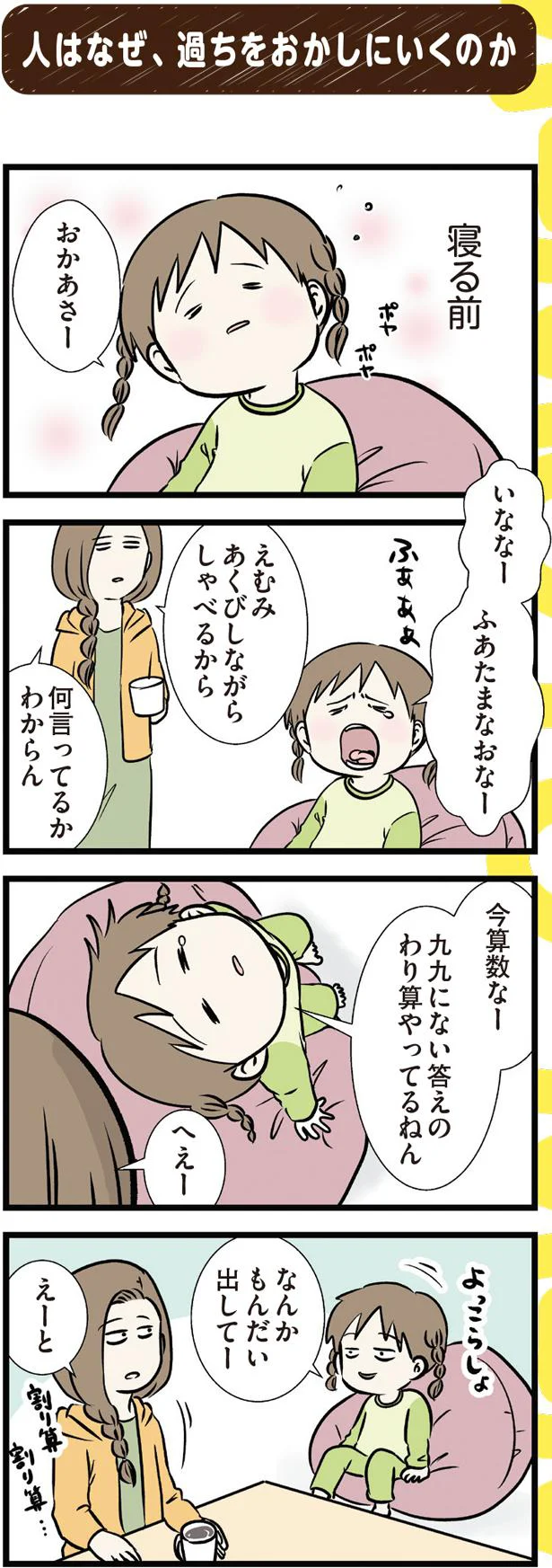 確認取るけどころころ変わる 夫婦のご飯なんでもいいよ問題 いくで 小学生エムモトえむみの勝手きままライフ 4 画像4 6 レタスクラブ