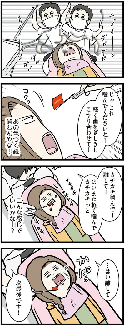 はいまた軽く噛んで