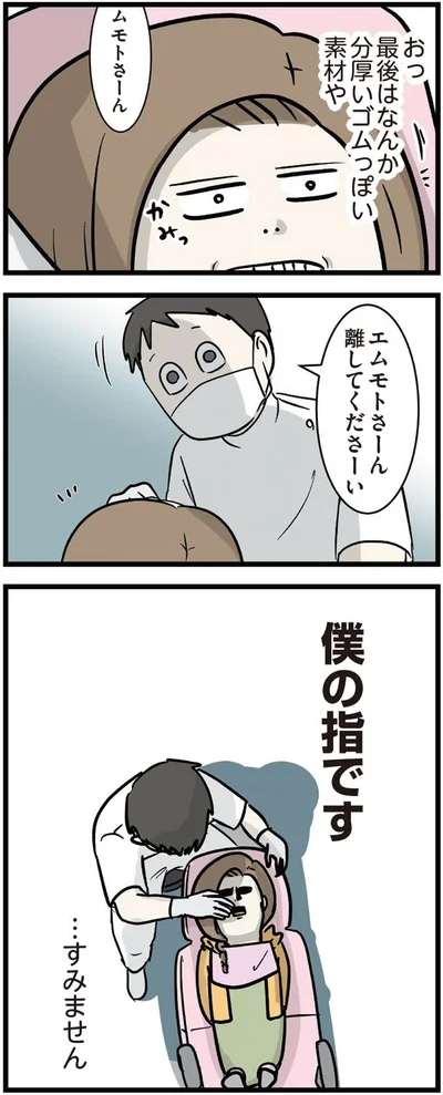 僕の指です