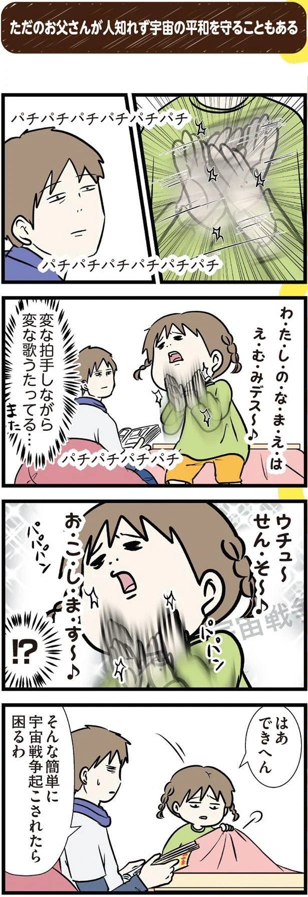 ただの歌やで 子どもの変な拍手と歌に振り回される父の悲哀 いくで 小学生エムモトえむみの勝手きままライフ 6 画像2 10 レタスクラブ