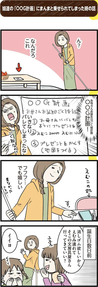 フフフ…でも嬉しい