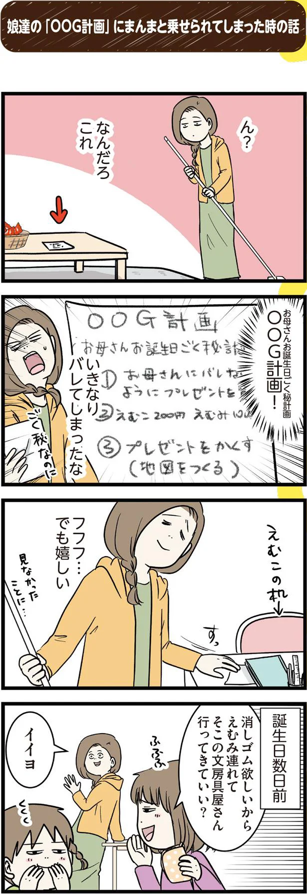 フフフ…でも嬉しい