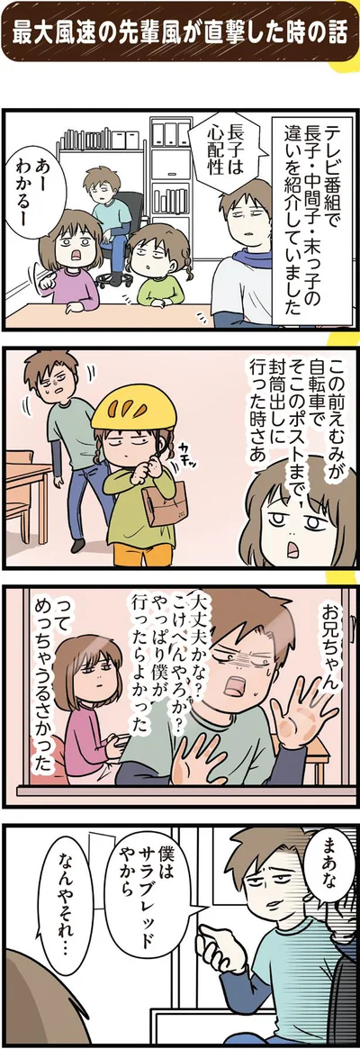 俺はサラブレッドやから