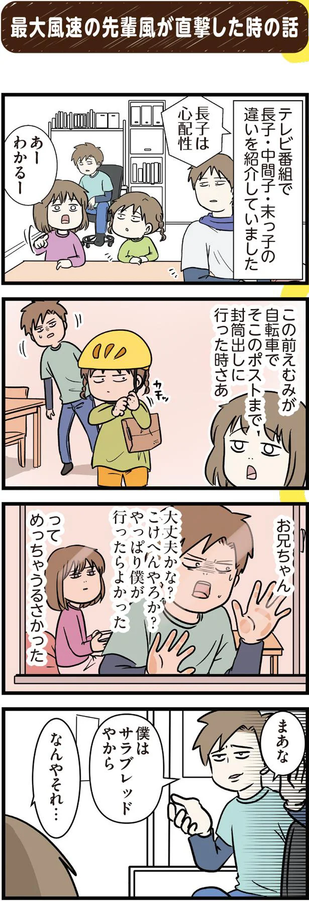 俺はサラブレッドやから