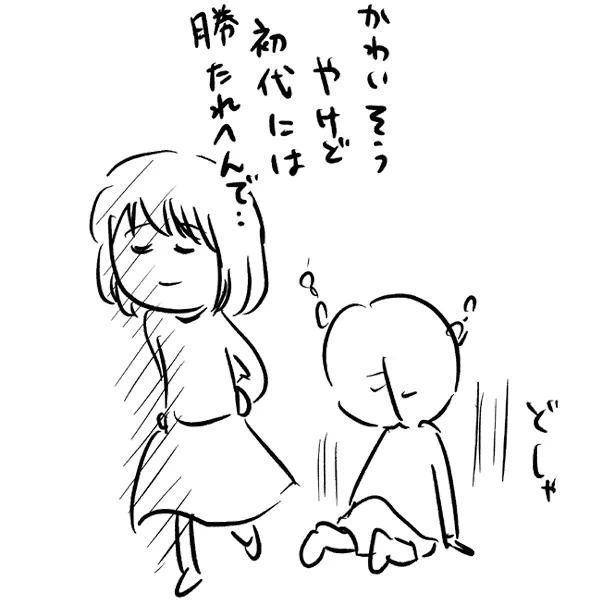 初代には勝たれへんで…