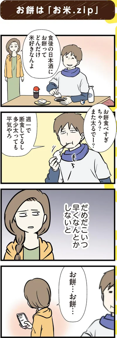 食後の日本酒にお餅って