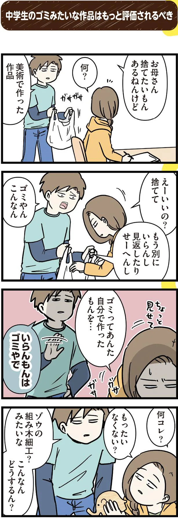 もったいなくない？