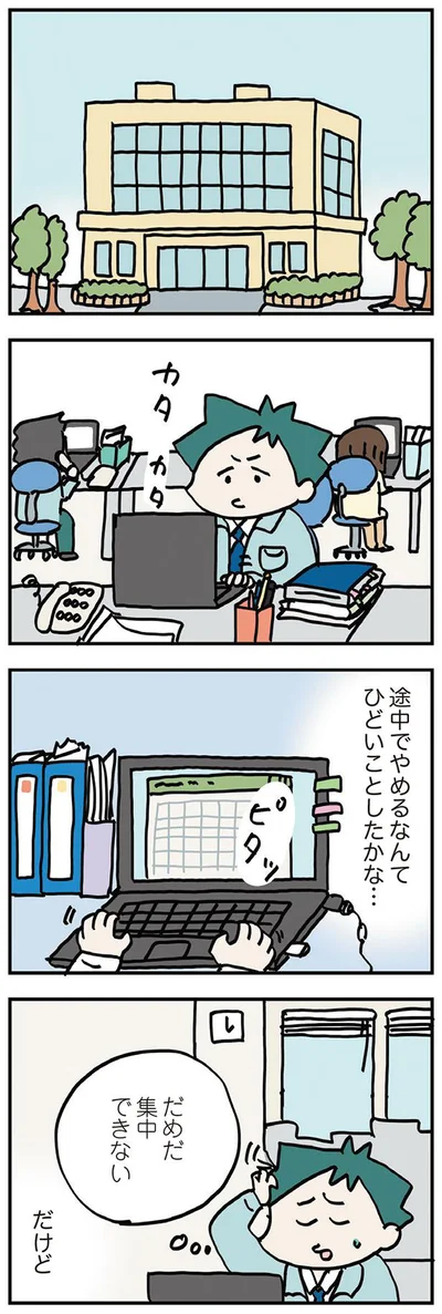 だめだ　集中できない