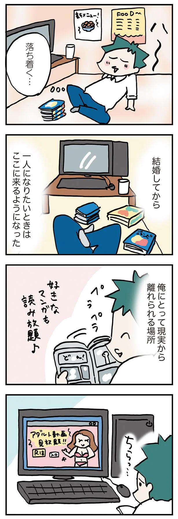 落ち着く…