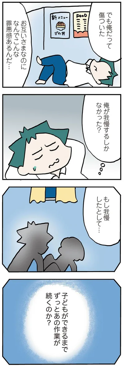 でも俺だって傷ついた