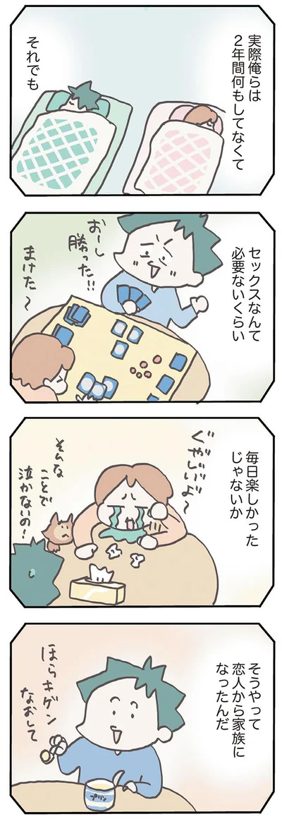 そうやって恋人から家族になったんだ