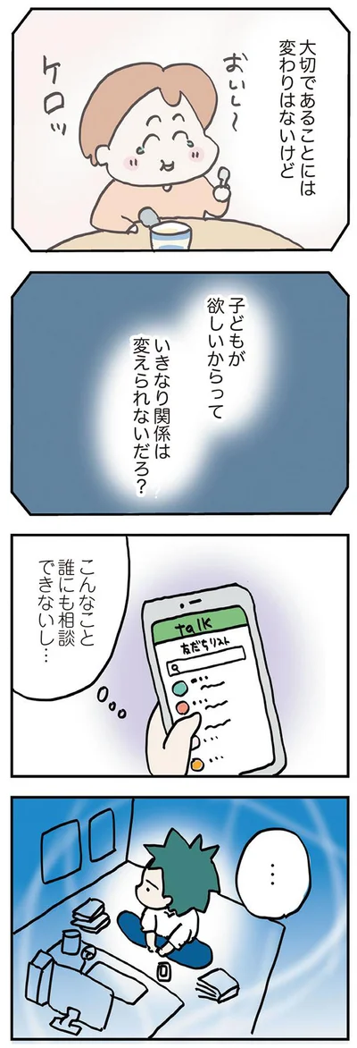 こんなこと誰にも相談できないし…