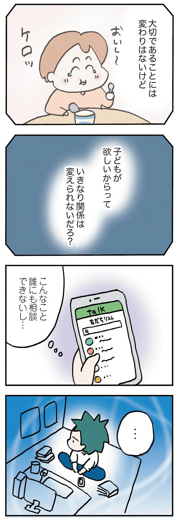 こんなこと誰にも相談できないし…