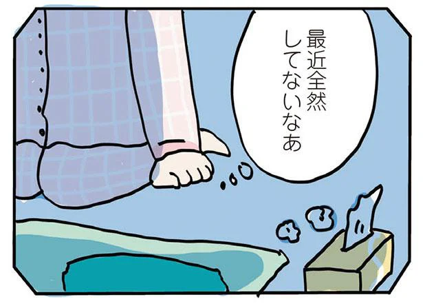 最近全然してないなあ