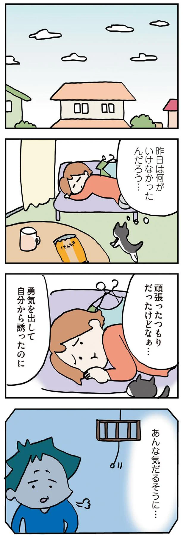 昨日は何がいけなかったんだろう…