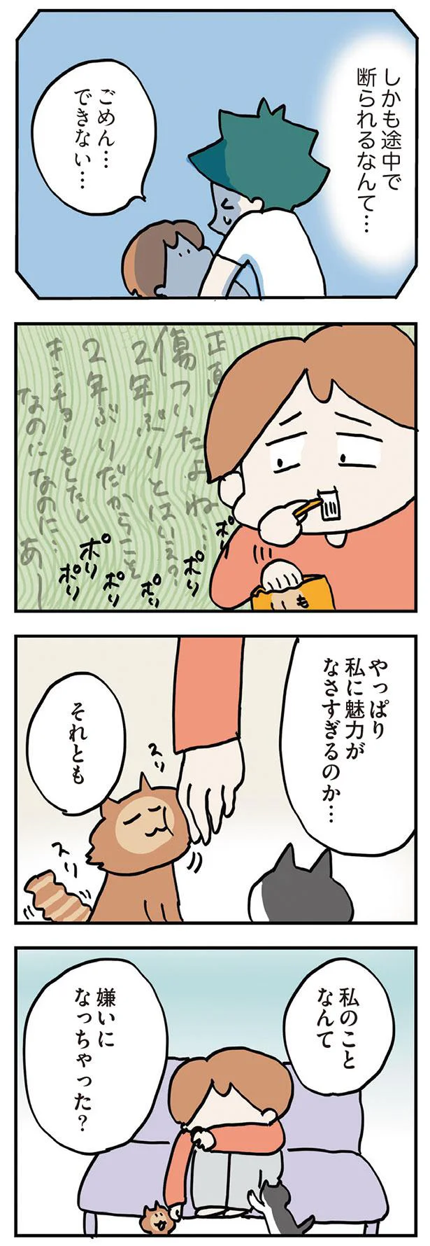 私のことなんて　嫌いになっちゃった？