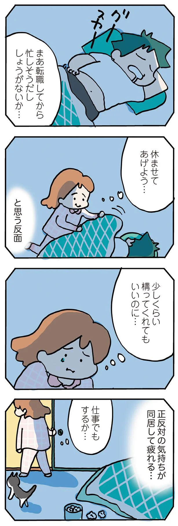 少しくらい構ってくれてもいいのに…