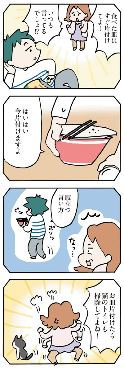 腹立つ言い方…
