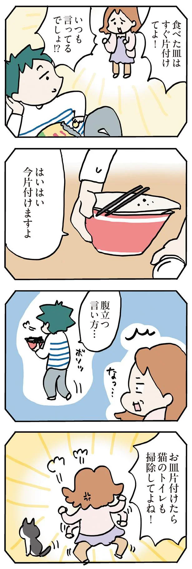 腹立つ言い方…