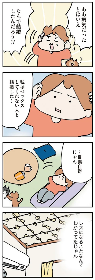 …自業自得じゃん