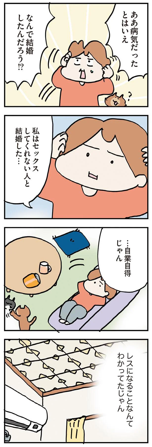 …自業自得じゃん