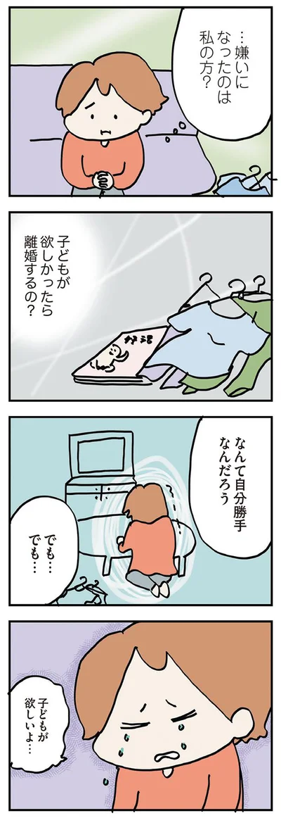 なんて自分勝手なんだろう