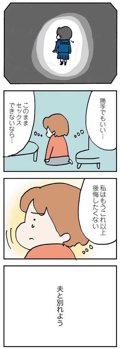 夫と別れよう