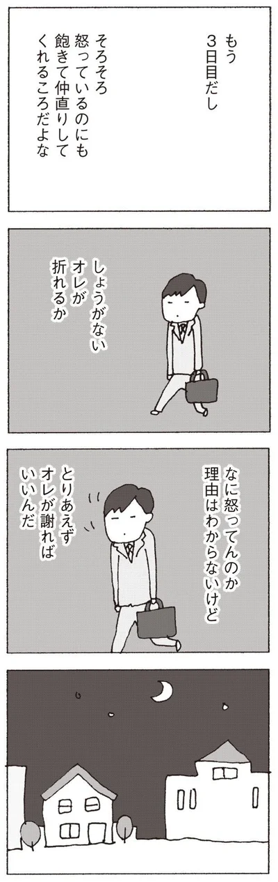 しょうがないオレが折れるか