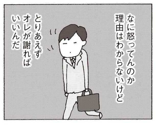 なに怒ってんのか理由はわからないけど