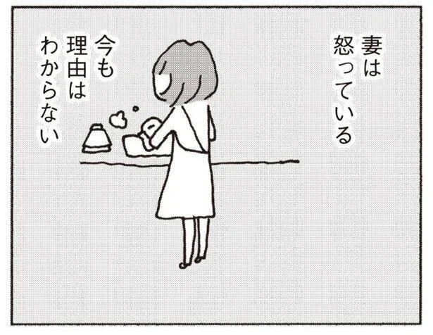 妻と話さなくなって3カ月。勇気をもって話しかけると妻の反応は!?（3）