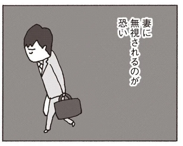 妻も子どもたちも愛しているのに！誰にも言えない…家に帰るのが恐い理由（4）