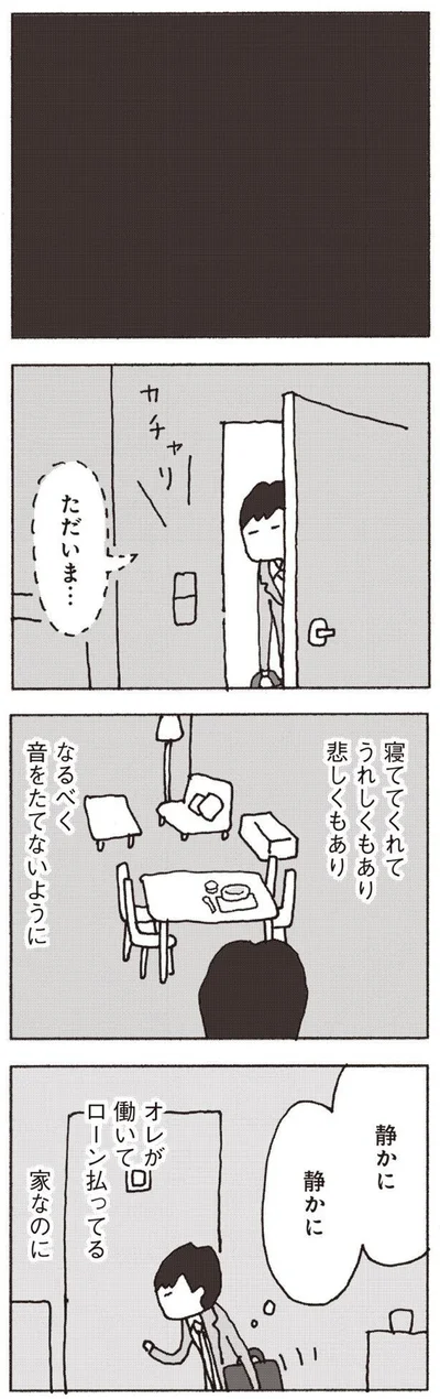 静かに、静かに