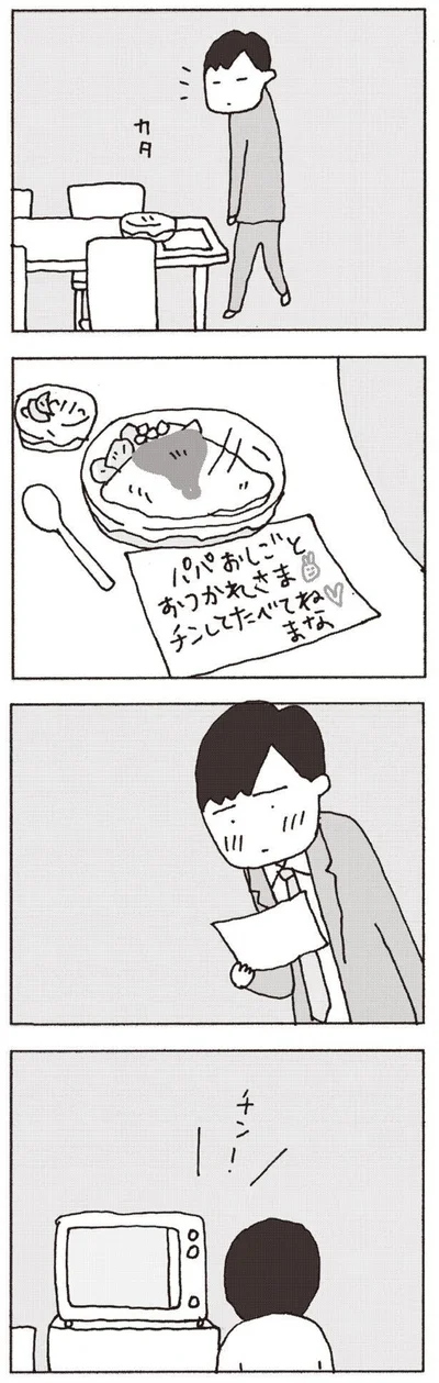 パパおしごとおつかれさま