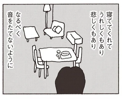 なるべく音をたてないように